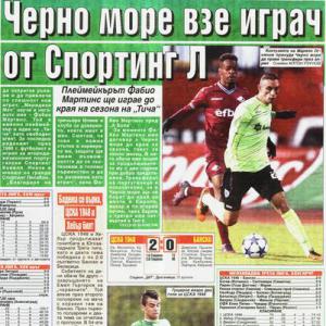 Сензациите в пресата: Черно море взе играч от Спортинг