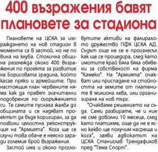 Сензациите в пресата: 400 възражения бавят плановете за “Българска армия”