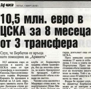 Сензациите в пресата: 10,5 млн. евро влезли в ЦСКА за 8 месеца