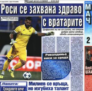 Сензациите в пресата: ЦСКА отмъкна талант на Левски, Милиев се завръща на „Герена”