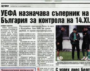 Сензациите в пресата: УЕФА назначава съперник на България за контрола на 14 ноември