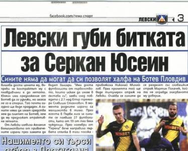 Сензациите в пресата: Левски губи битката за Серкан Юсеин