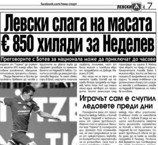 Сензациите в пресата: Левски слага на масата 850 хиляди евро за Неделев