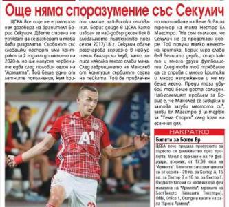 Сензациите в пресата: ЦСКА и Секулич не могат да се разберат за разтрогване