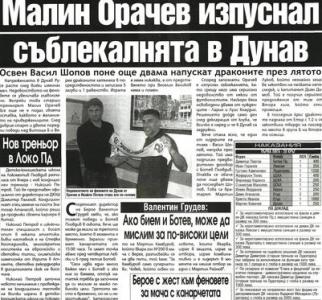 Сензациите в пресата: Напрежение между българи и чужденци в ЦСКА