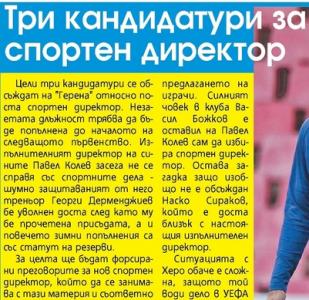 Сензациите в пресата: Три кандидатури за спортен директор на Левски