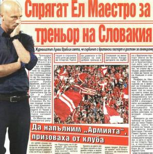 Сензациите в пресата: Спрягат Ел Маестро за треньор на Словакия, Обертан крило в Разград