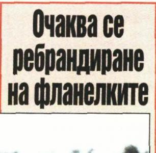 Сензациите в пресата: ЦСКА ребрандира фланелките