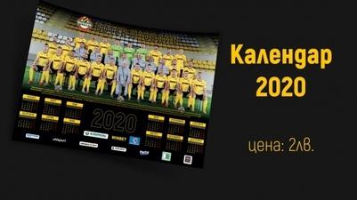 Ботев (Пловдив) пусна в продажба новия календар