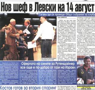 Сензациите в пресата: Нов шеф в Левски на 14 август