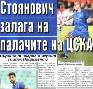 Сензациите в пресата: Стоянович залага на палачите на ЦСКА, вдигна мерника на взет от Роси