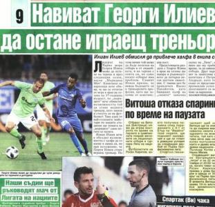 Сензациите в пресата: Навиват Илиев да остане играещ треньор в Черно море