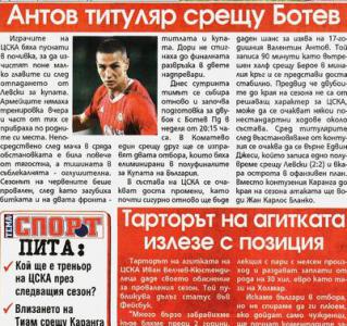 Сензациите в пресата: Антов титуляр за ЦСКА срещу Ботев