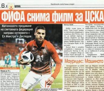Сензациите в пресата: ФИФА снима филм за ЦСКА