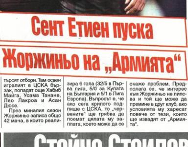 Сензациите в пресата: Сент Етиен пуска Жоржиньо в ЦСКА без пари
