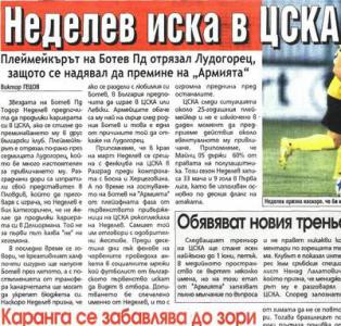 Сензациите в пресата: Неделев иска в ЦСКА