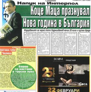 Сензациите в пресата: Нови в ЦСКА ще идват и в Испания, Коце Маца празнува в България