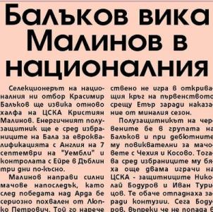 Сензациите в пресата: Балъков вика Малинов в националния