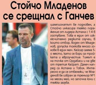 Сензациите в пресата: Стойчо Младенов на среща с Гриша Ганчев