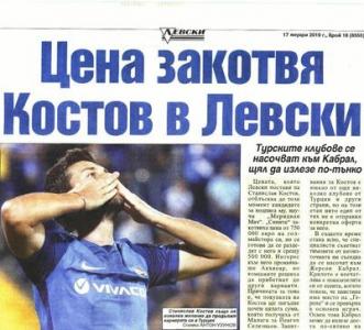 Сензациите в пресата: Цена закотвя Костов в Левски, клубове се насочват към Кабрал