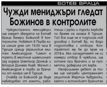 Сензациите в пресата: Чужди мениджъри гледат Божинов в контролите Сензациите в пресата: Чужди мениджъри гледат Божинов в контролите
