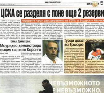 Сензациите в пресата: ЦСКА се разделя с поне още двама