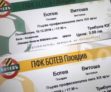 Стартира продажбата на билети за Ботев Пд – Витоша