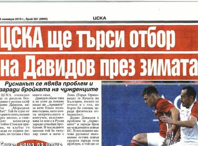 Сензациите в пресата: ЦСКА ще търси отбор на Давидов през зимата