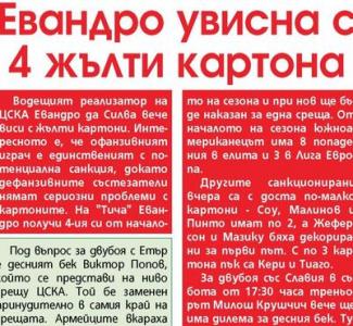 Сензациите в пресата: Топ реализаторът на ЦСКА увисна с 4 жълти картона