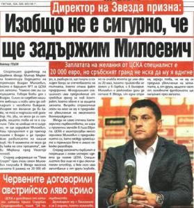 Сензациите в пресата: Соченият за нов треньор на ЦСКА прибира по 20 000 евро на месец