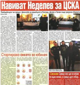 Сензациите в пресата: Навиват Неделев за ЦСКА