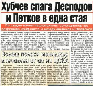 Сензациите в пресата: Хубчев слага Десподов и Петков в една стая