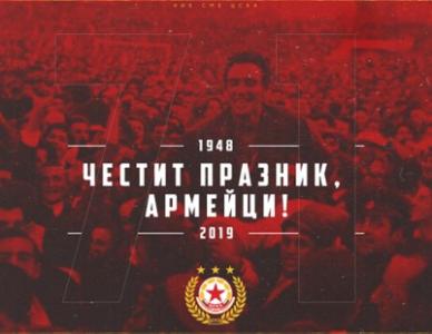 ЦСКА празнува 71-и рожден ден