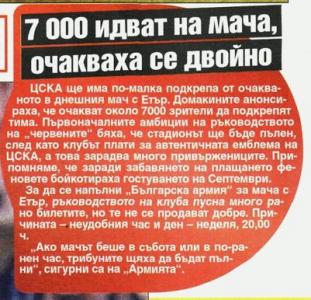 Сензациите на пресата: 7000 идват на ЦСКА – Етър, очакваха се двойно повече
