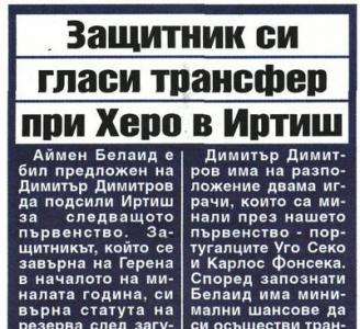 Сензациите в пресата: Защитник на Левски иска при Херо в Иртиш