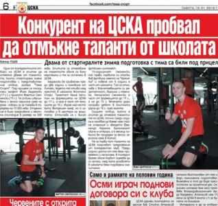 Сензациите в пресата: Конкурент на ЦСКА пробвал да отмъкне таланти от школата