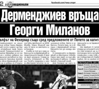 Сензациите в пресата: Дерменджиев връща Георги Миланов