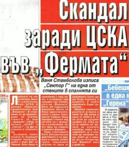 Сензациите в пресата: Скандал заради ЦСКА в риалити, Левски с нов дузпаджия