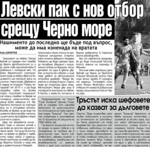 Сензациите в пресата: Левски пак с нов отбор срещу Черно море
