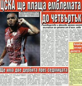 Сензациите в пресата: ЦСКА плаща емблемата до четвъртък, иска отлагане на делото „Боладо“