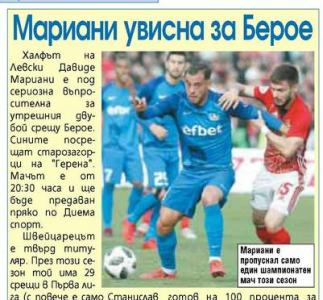 Сензациите в пресата: Мариани увисна за Берое Сензациите в пресата: Мариани увисна за Берое