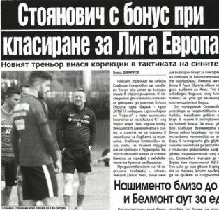 Сензациите в пресата: Стоянович с бонус при класиране за Лига Европа