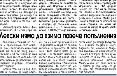 Сензациите в пресата: Левски няма да взима повече попълнения