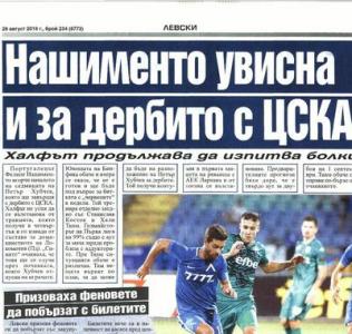 Сензациите в пресата: Нашименто увисна и за дербита с ЦСКА