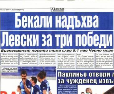 Сензациите в пресата: Бекали надъхва Левски за три победи
