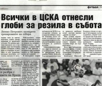 Сензациите в пресата: Всички в ЦСКА отнесли глоби за резила в събота