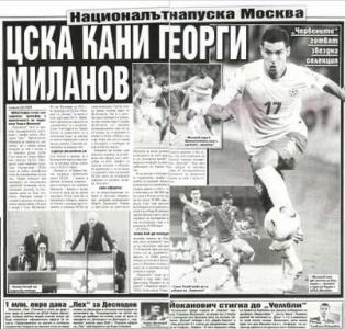 Сензациите в пресата: ЦСКА кани Георги Миланов