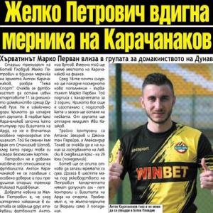 Сензациите в пресата: Треньорът на Ботев вдигна мерника на Карачанаков