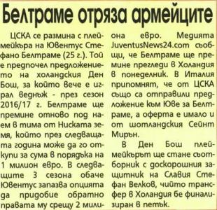 Сензациите в пресата: Плеймейкър на Ювентус отряза ЦСКА