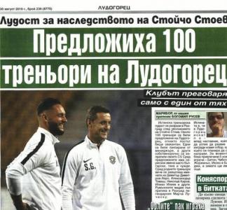 Сензациите в пресата: Предложиха 100 треньори на Лудогорец, преговарят само с един